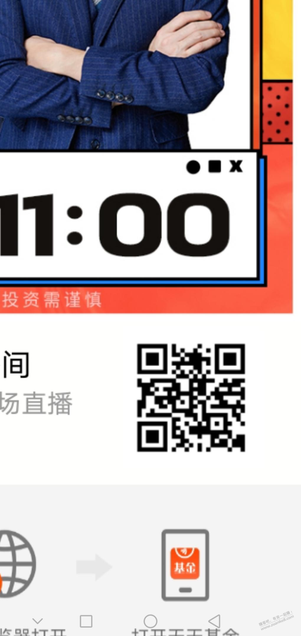 快，天天基金国债2000-6 - 线报迷
