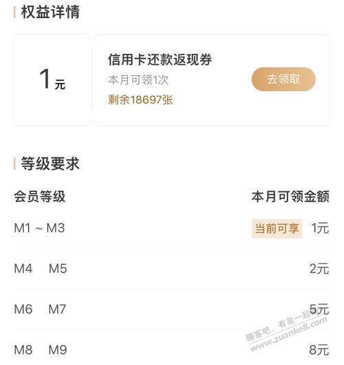 招行m+黄金红包，还款券都还有 - 线报迷