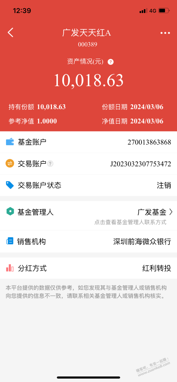 基金交易账户显示注销怎么还有钱 - 线报迷