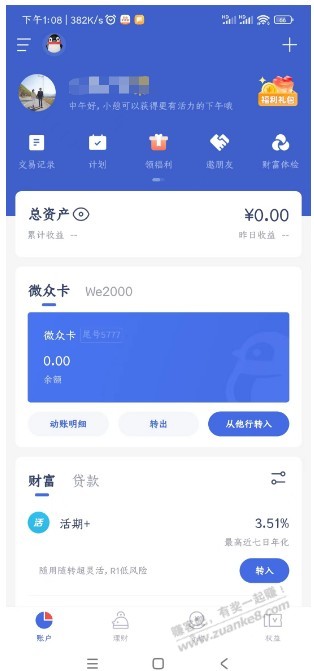 基金E账号查出来是持有的还是没有啊？ - 线报迷