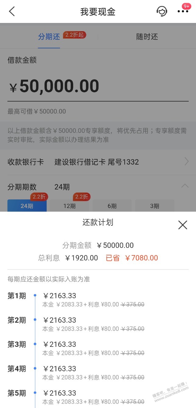 兄弟们帮我看看交通这个贷款？ - 线报迷