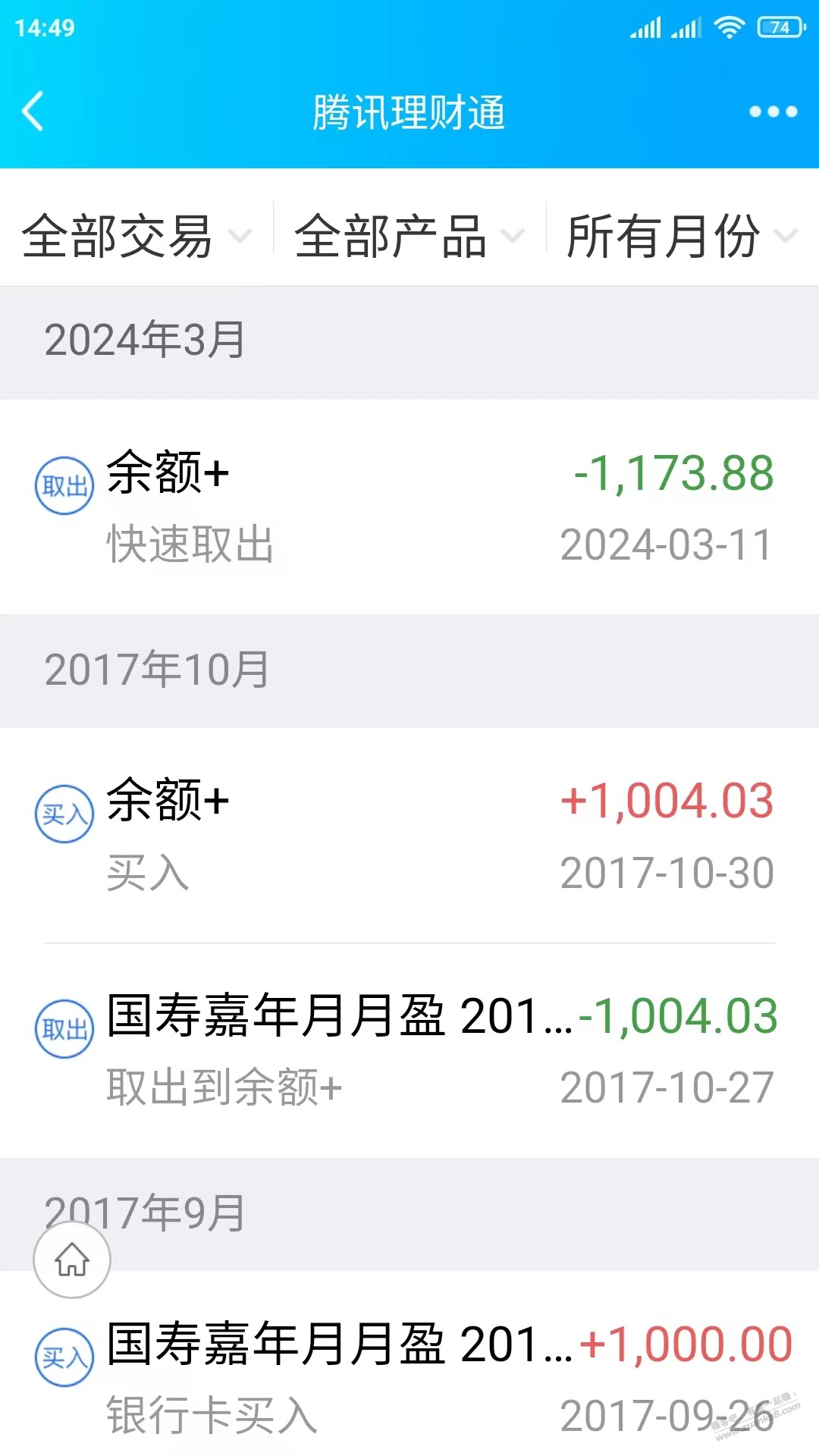 基金e账户大毛!!!!!速度去查!!!!!  第1张