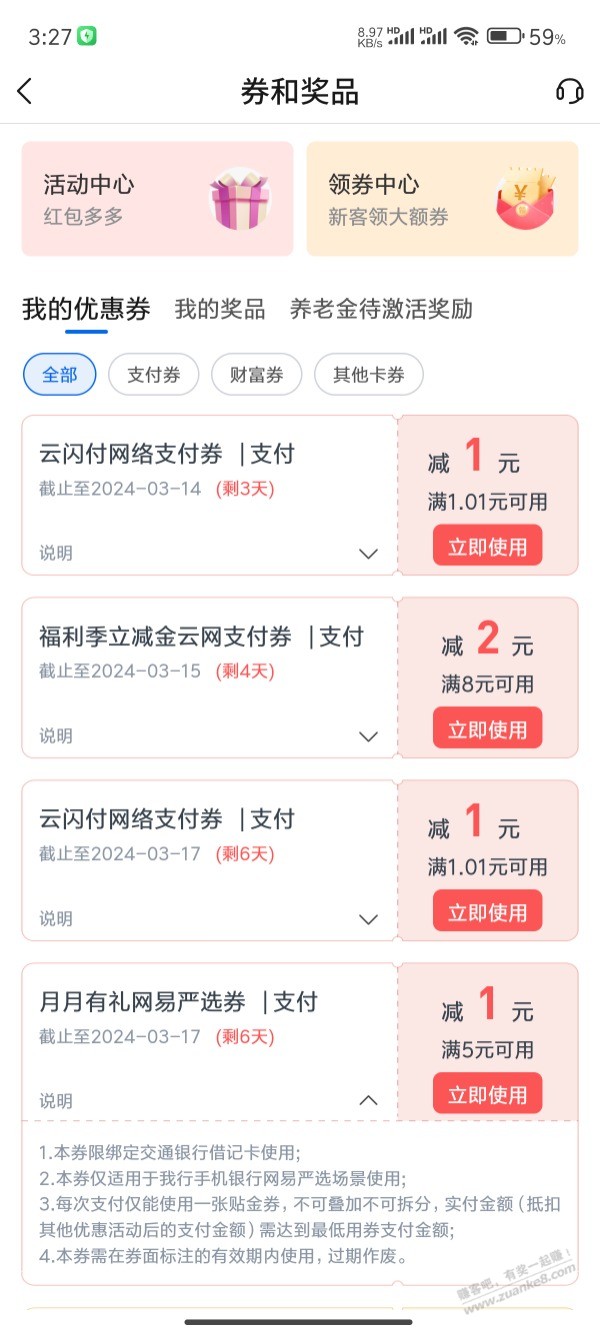 交行领的这个怎么用啊？ - 线报迷