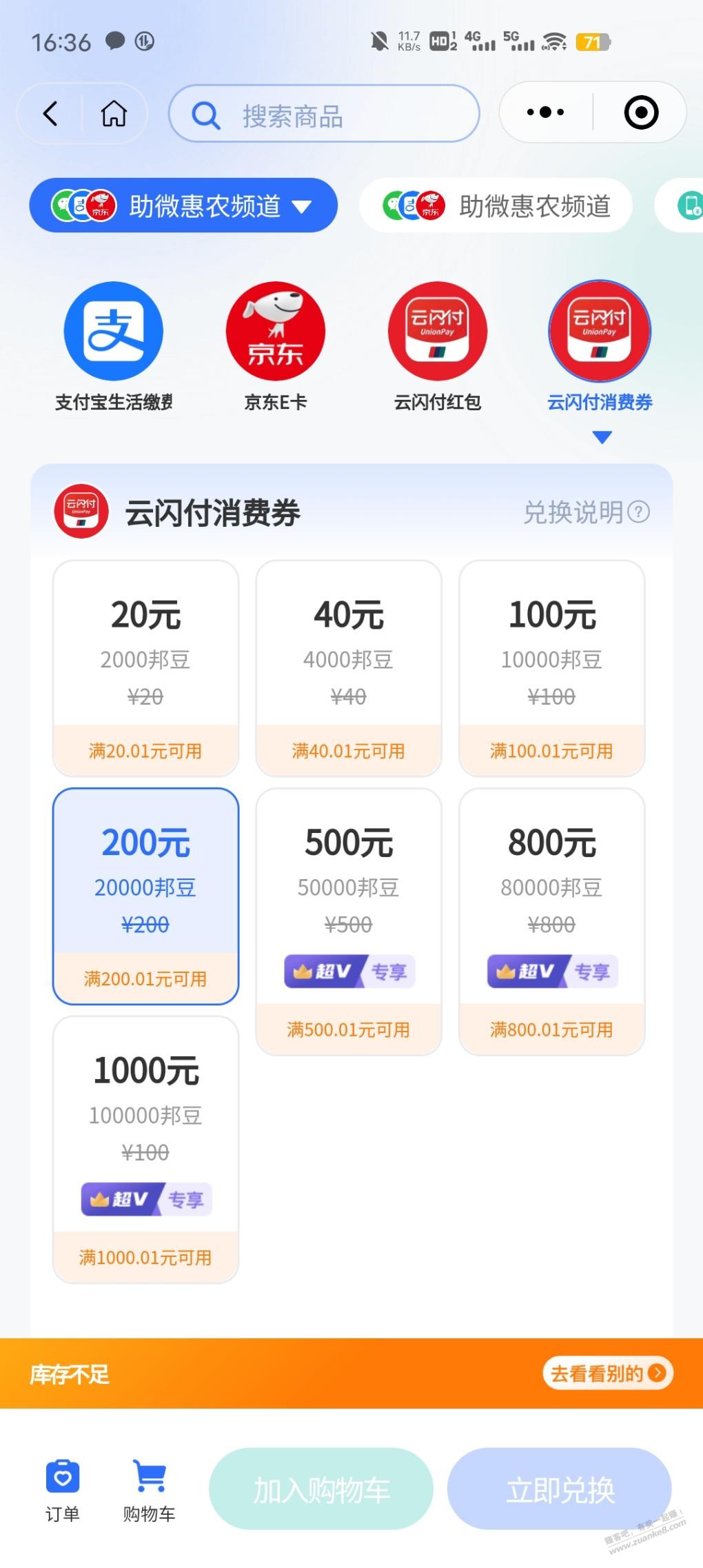 众邦云闪付券一般什么时候补？ - 线报迷