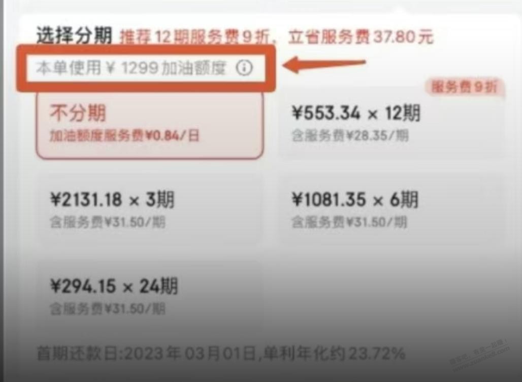 京东白条加油包年化利率23.725%，已经有很多人被坑了