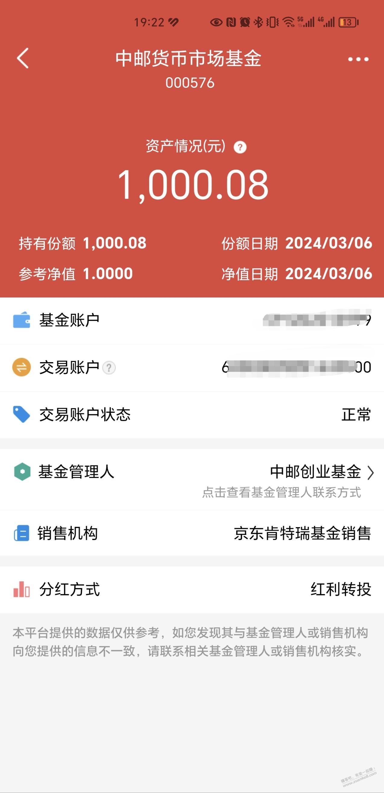 果熟，这个基金在哪里赎回？京东里查不到 - 线报迷