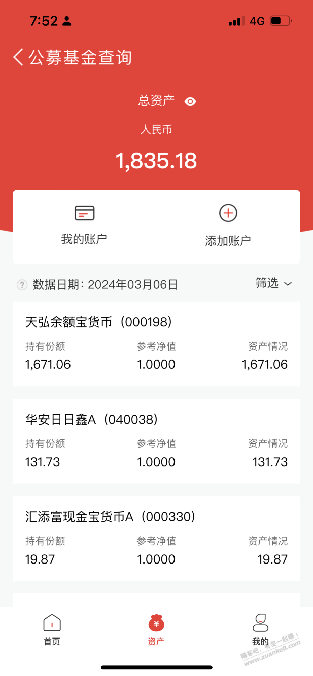 这两个是哪个软件的啊，果，基金问题。 - 线报迷