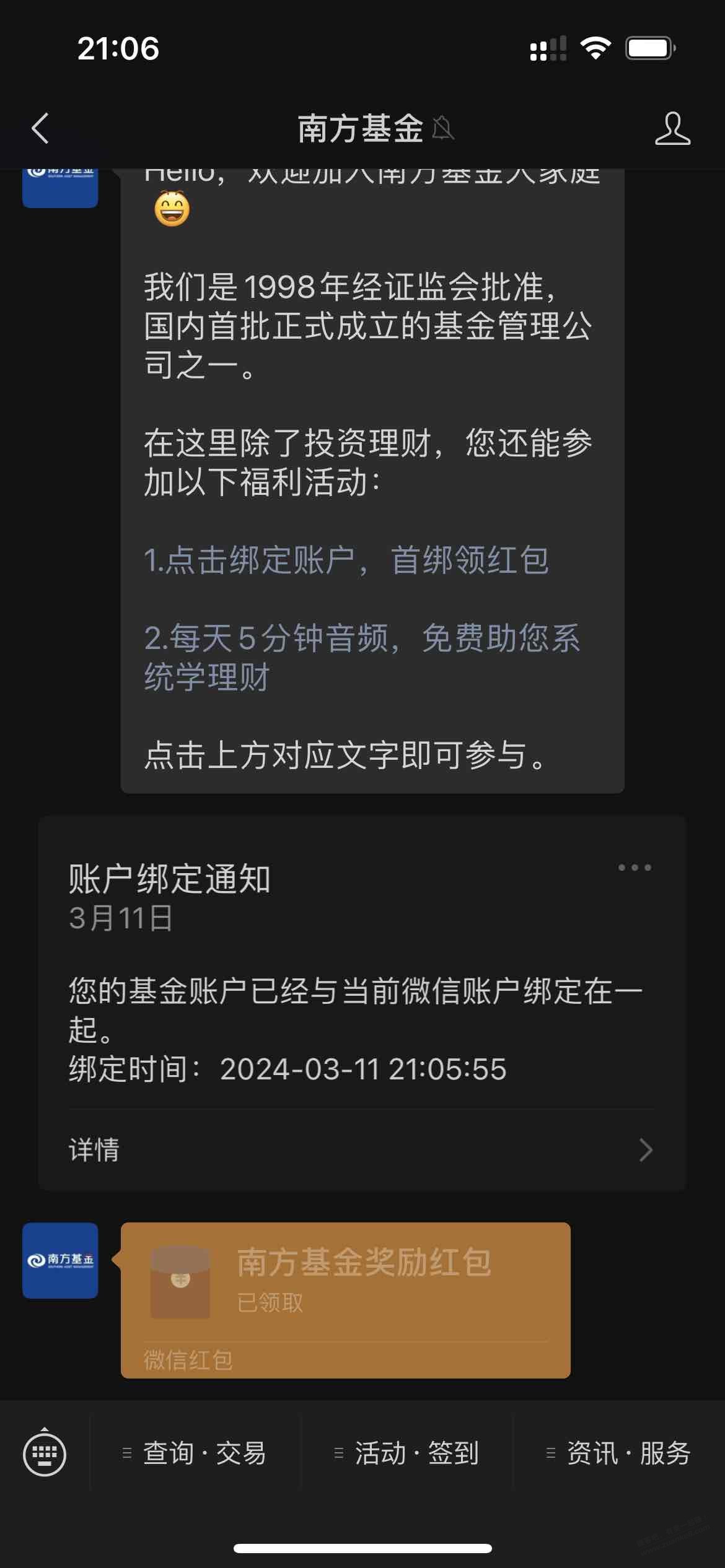 南方基金V.x红包