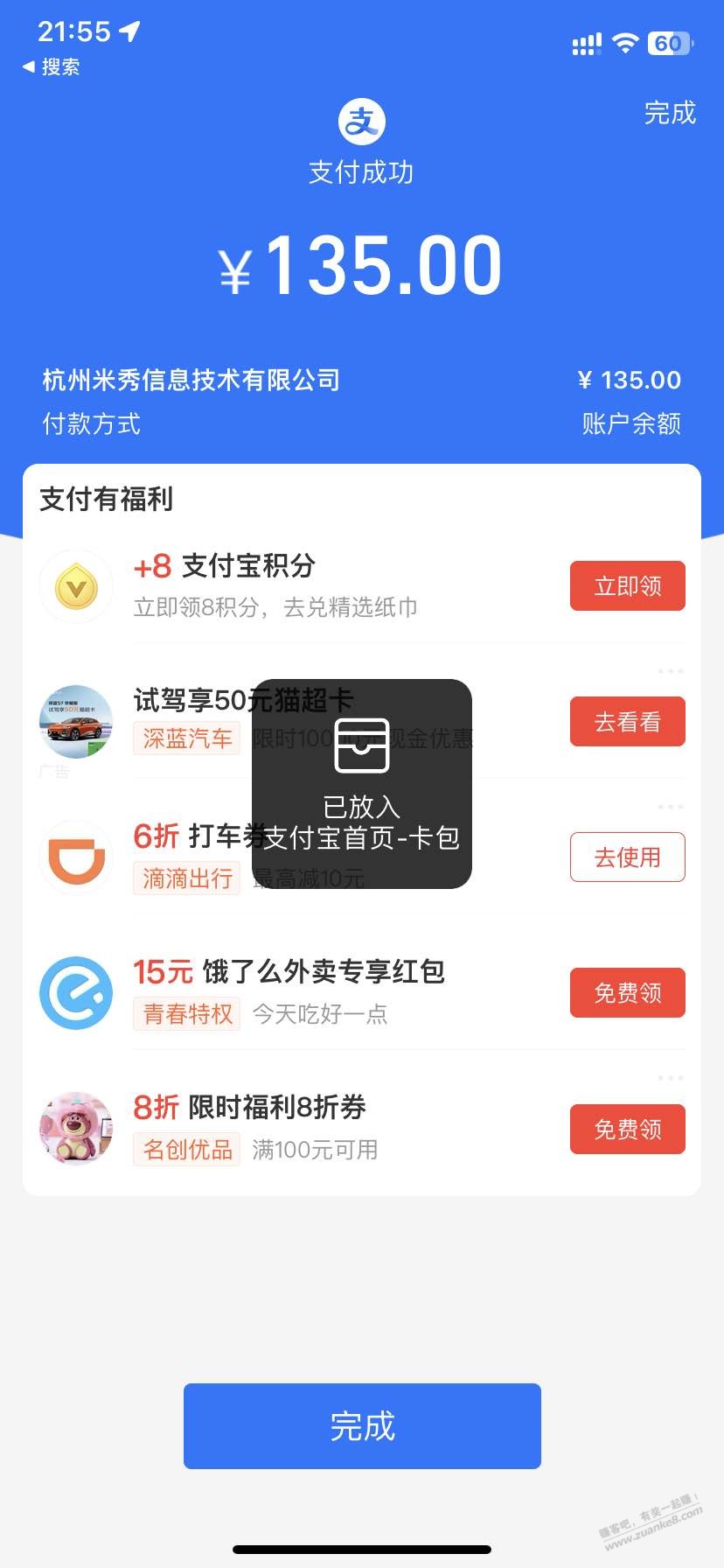 续费一年 支持下赚吧 - 线报迷