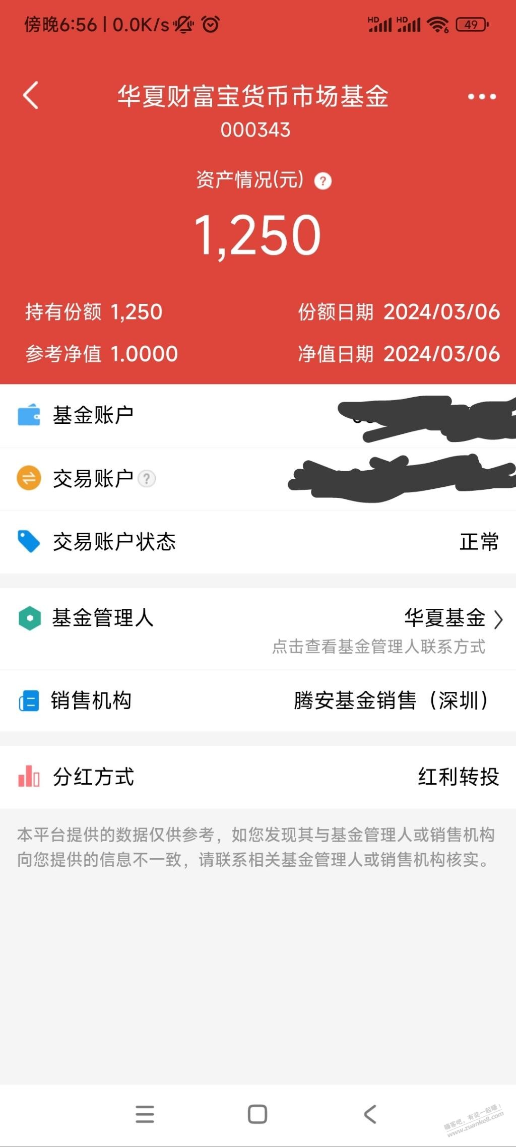 这一笔基金真的找不到，不知道在哪里 - 线报迷