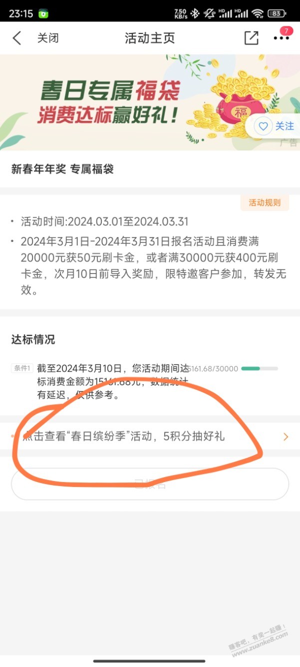 交行xing/用卡春日缤纷季抽奖有水 - 线报迷