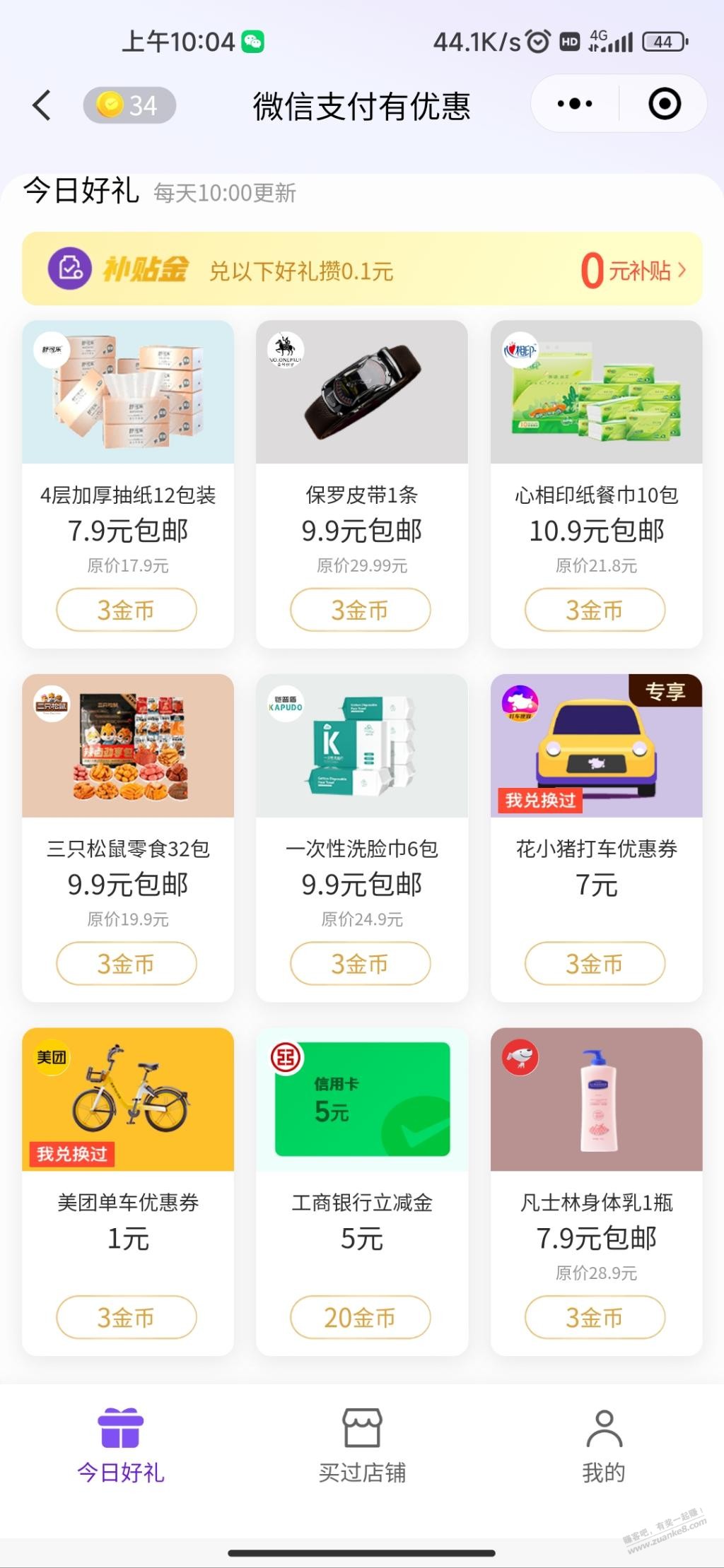 工行5元 - 线报迷