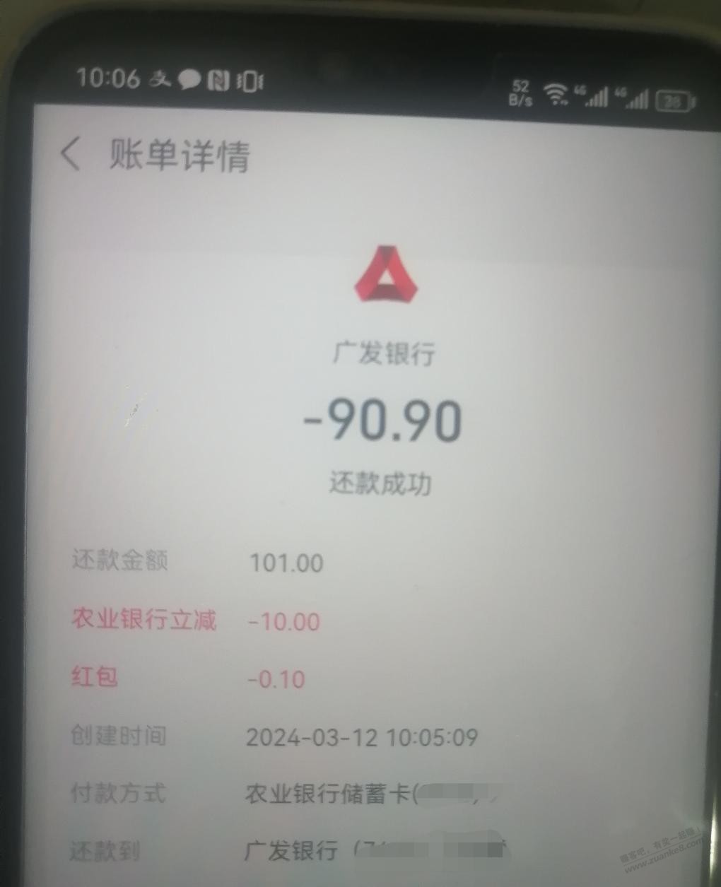 广东农行还xing/用卡100-10 - 线报迷
