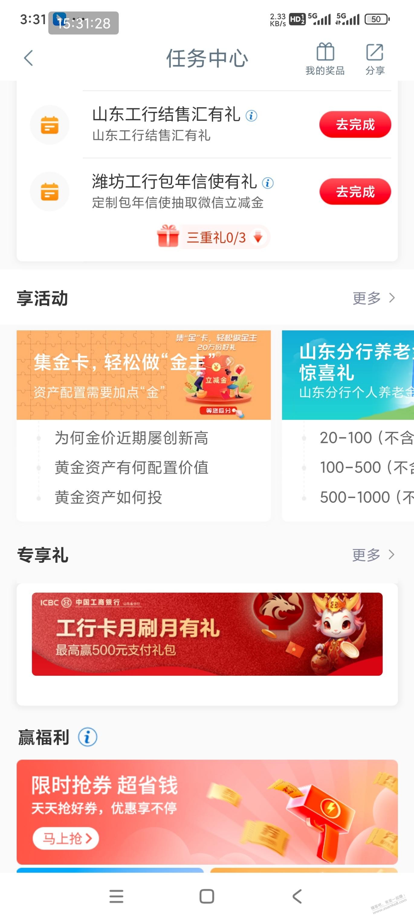 山东工行月刷月有礼 - 线报迷