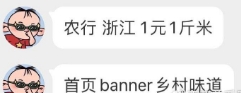 浙江农行1元1斤米 - 线报迷