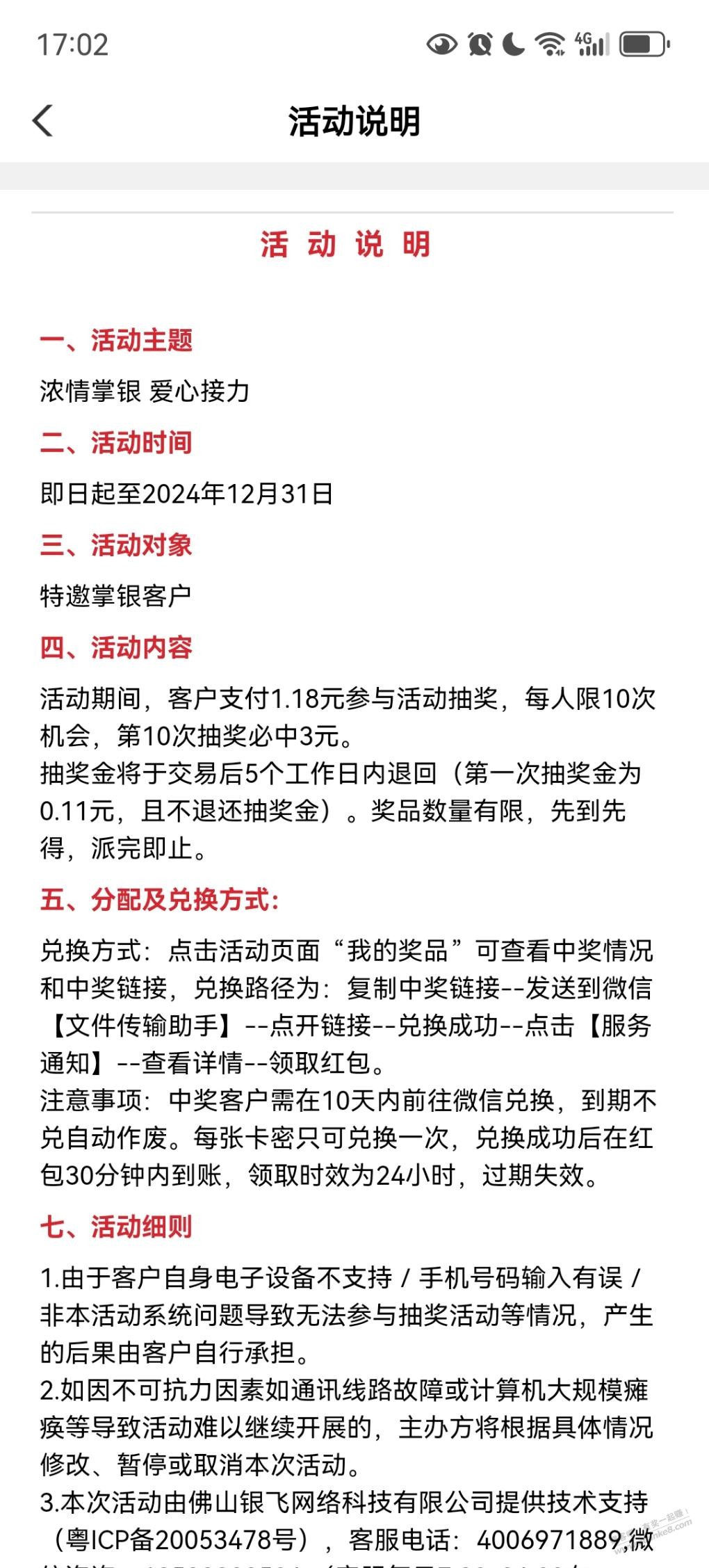 中山农行必中6元特腰都要试试 - 线报迷