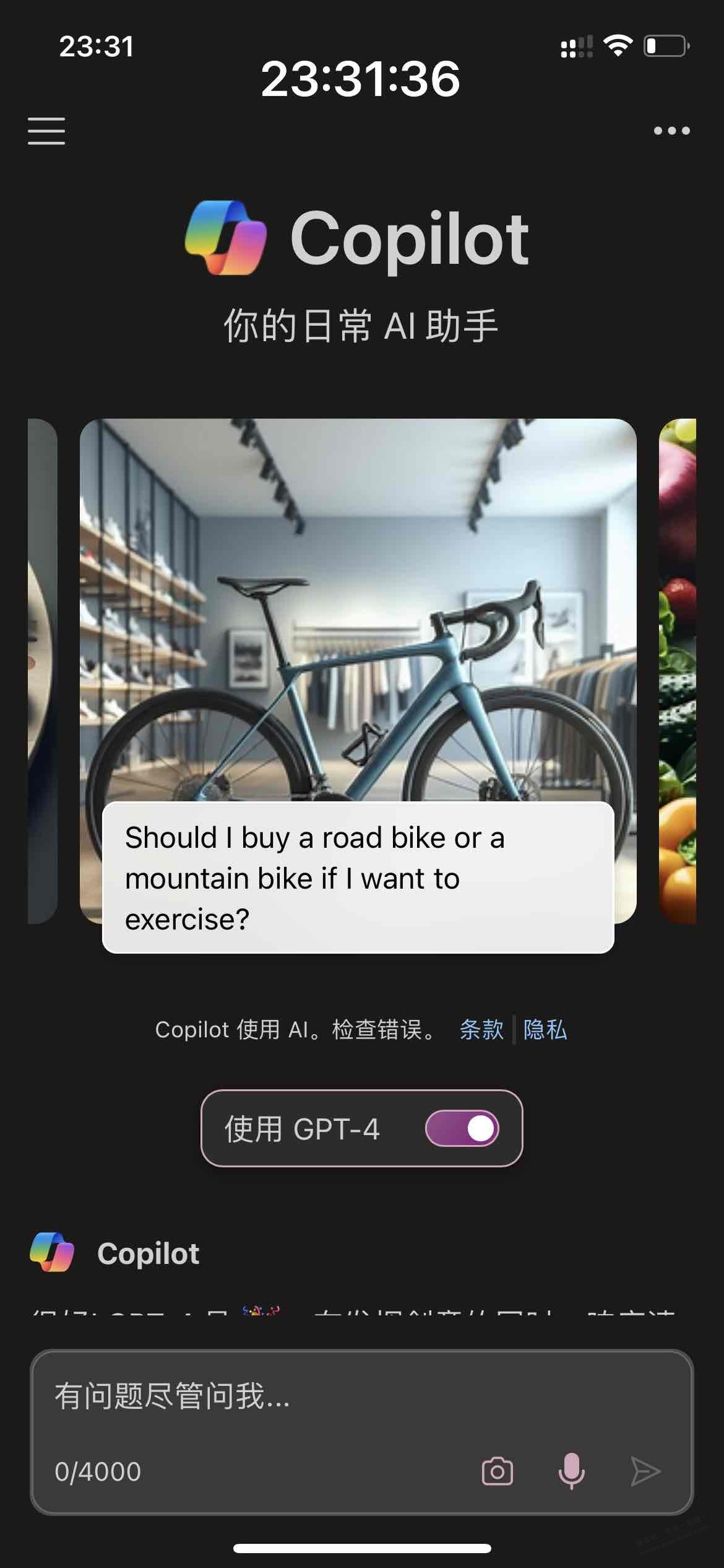 微软出品的免费GPT4《Copilot》，功能相当强大（如图）