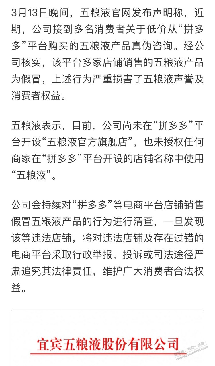 多多假五粮液被发公告了