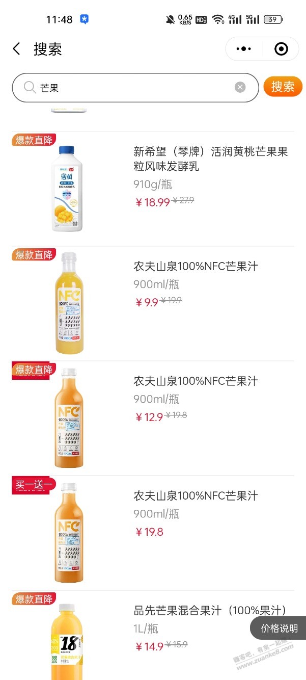 nfc芒果汁终于降价了，900ml，9.9元