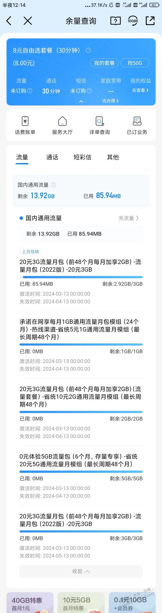 广州移动感觉福利也不少，8元月租经常让我好评送流量