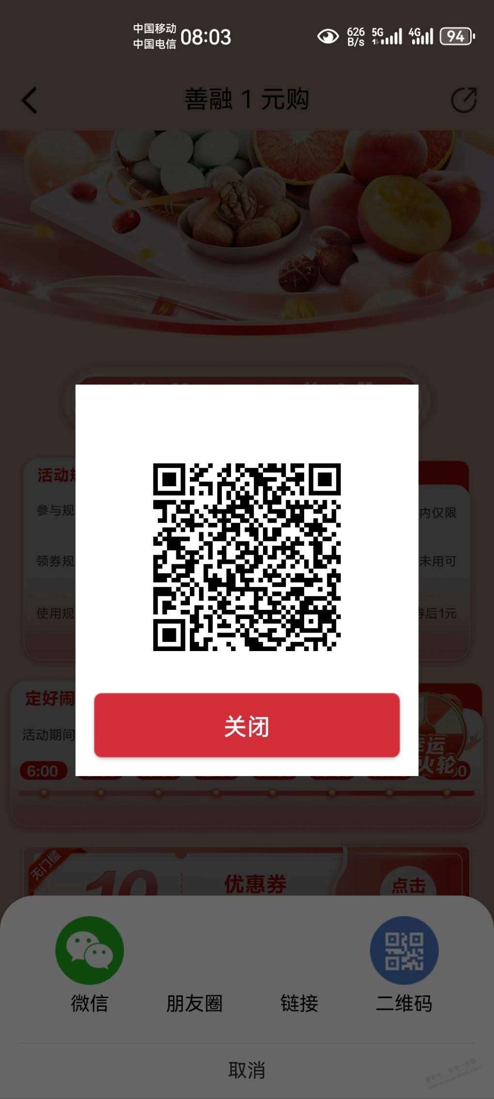 善融app扫这个二维码不卡