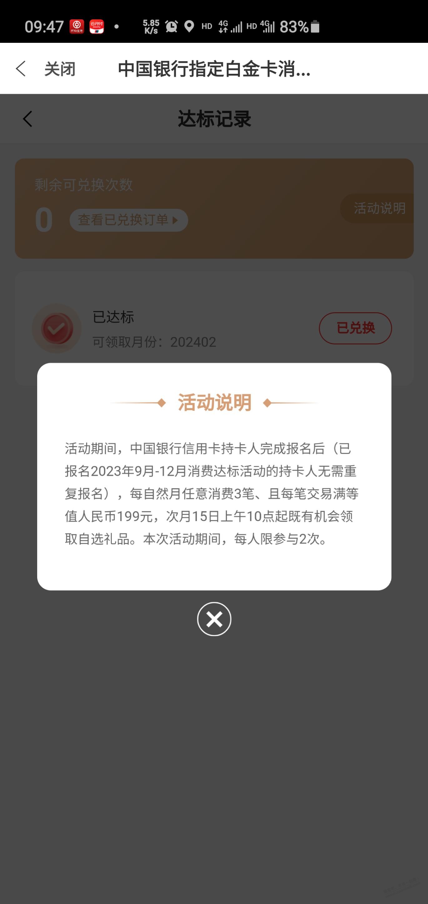 中行10点领30E卡 上个月刷了3笔199的 - 线报迷