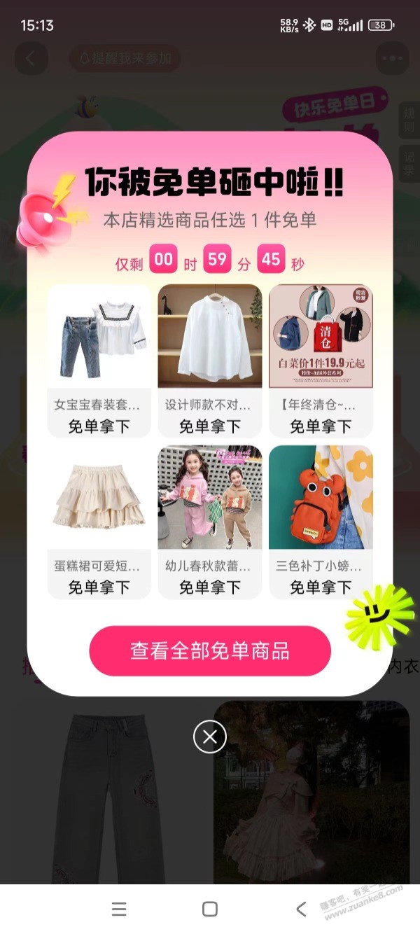 淘宝搜 春装免单 - 线报迷