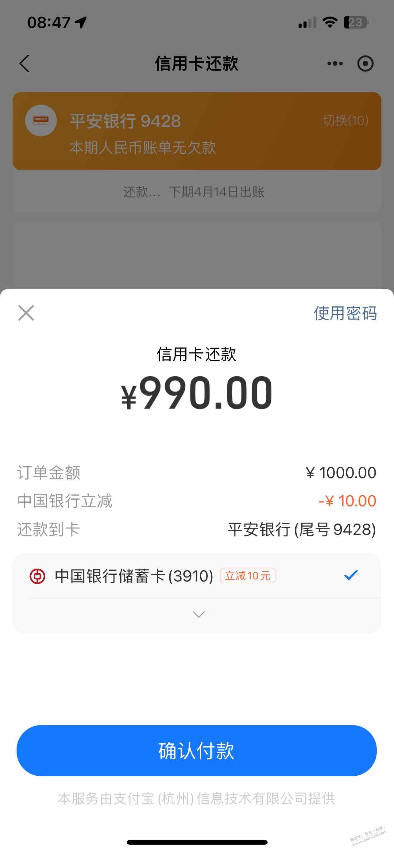 Zfb用中行储蓄卡还xyk，1000-10 - 线报迷