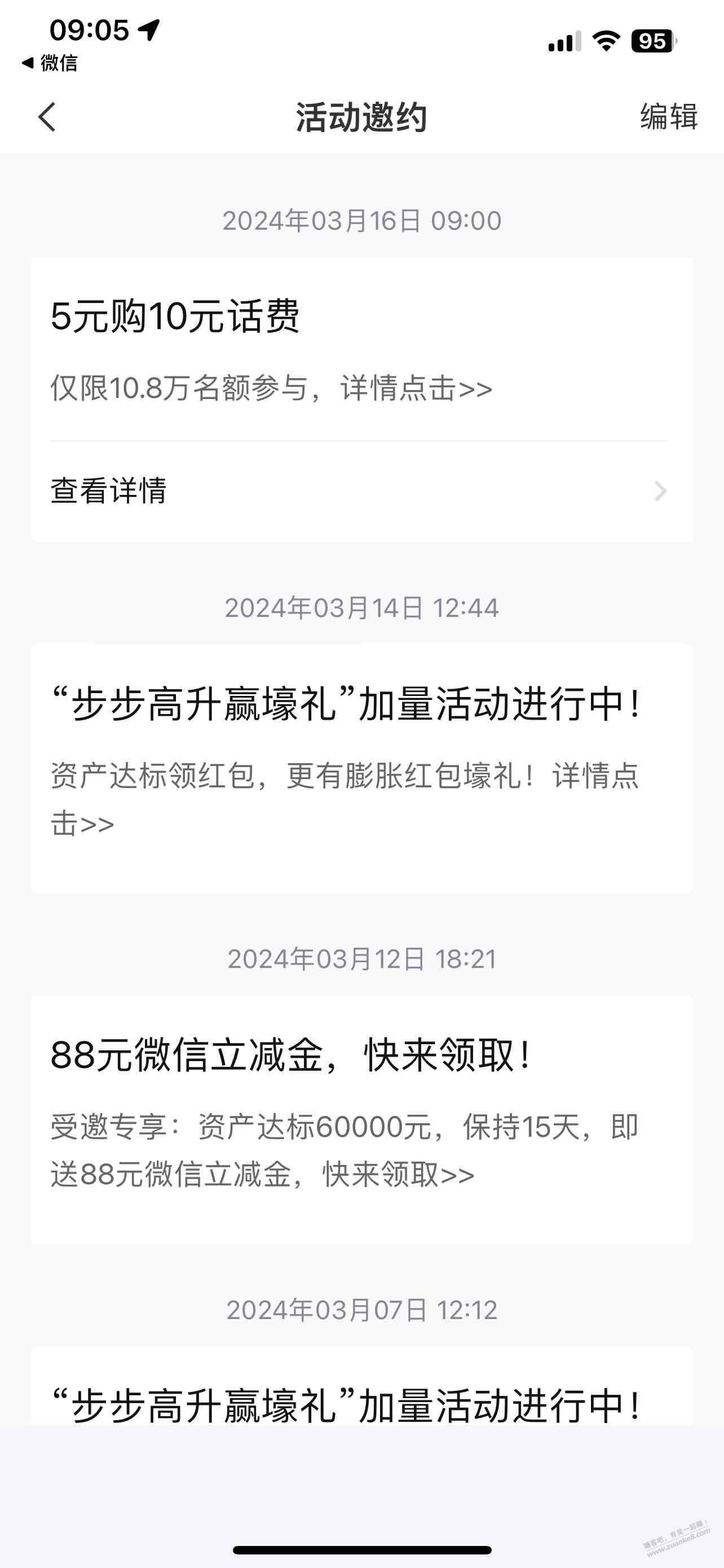 中信5冲10话费 - 线报迷