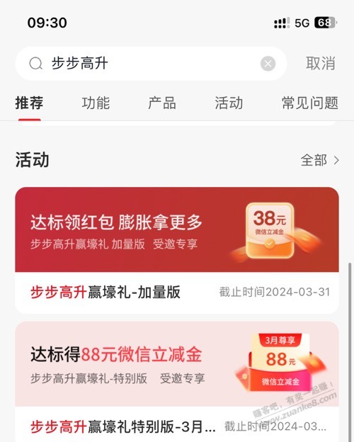 中信app搜步步高升，得108立减金