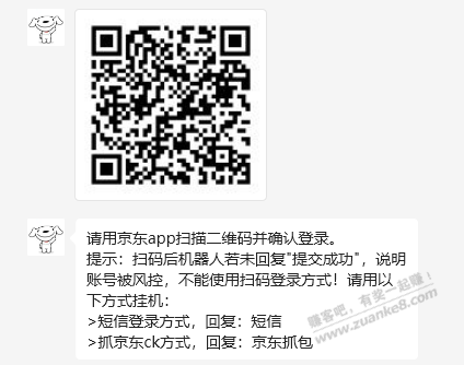 吧友们，这种京东机器人也是用微信机器搭建的吗 - 线报迷