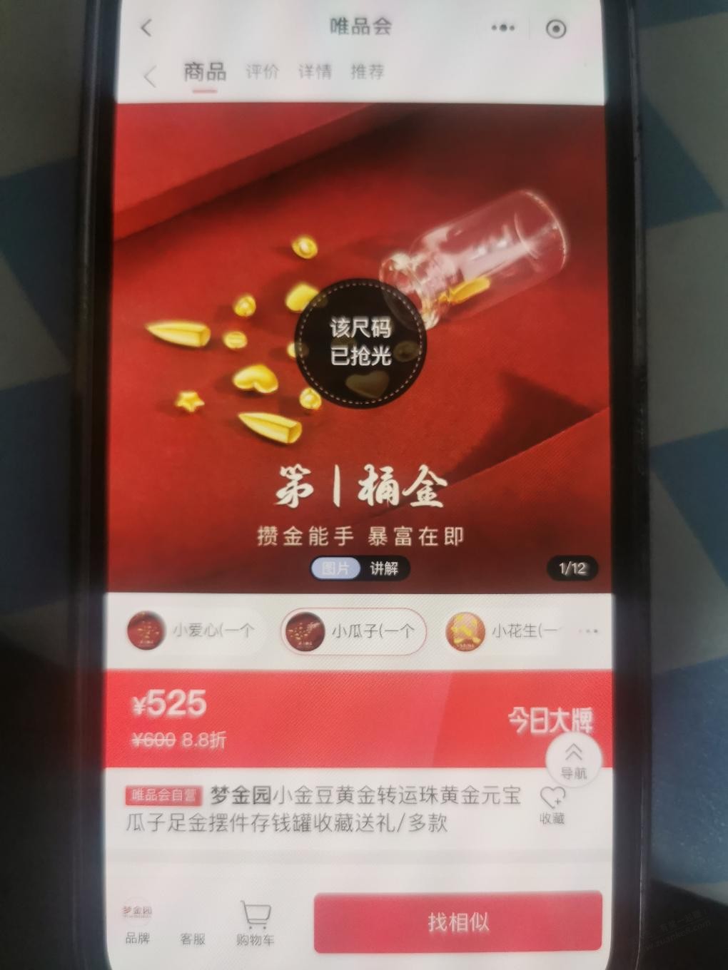 交行金豆 补商品图 - 线报迷