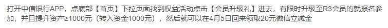 中信银行会员升级礼资产达标领20元V.x立减金 次月5号领取