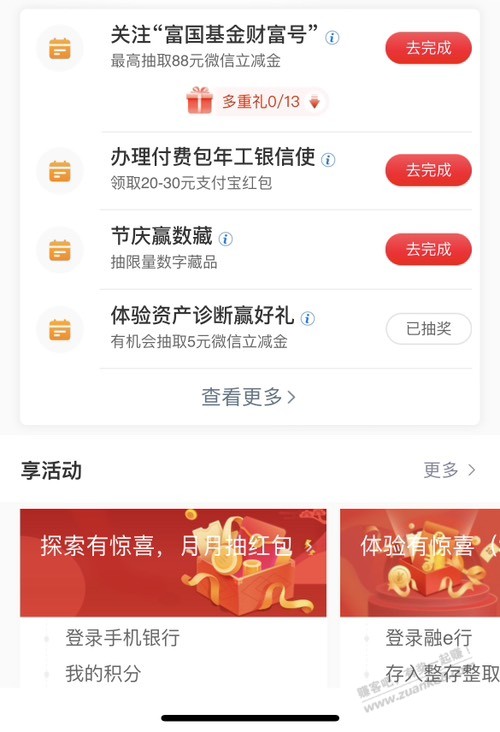 工行任务中心有水 - 线报迷