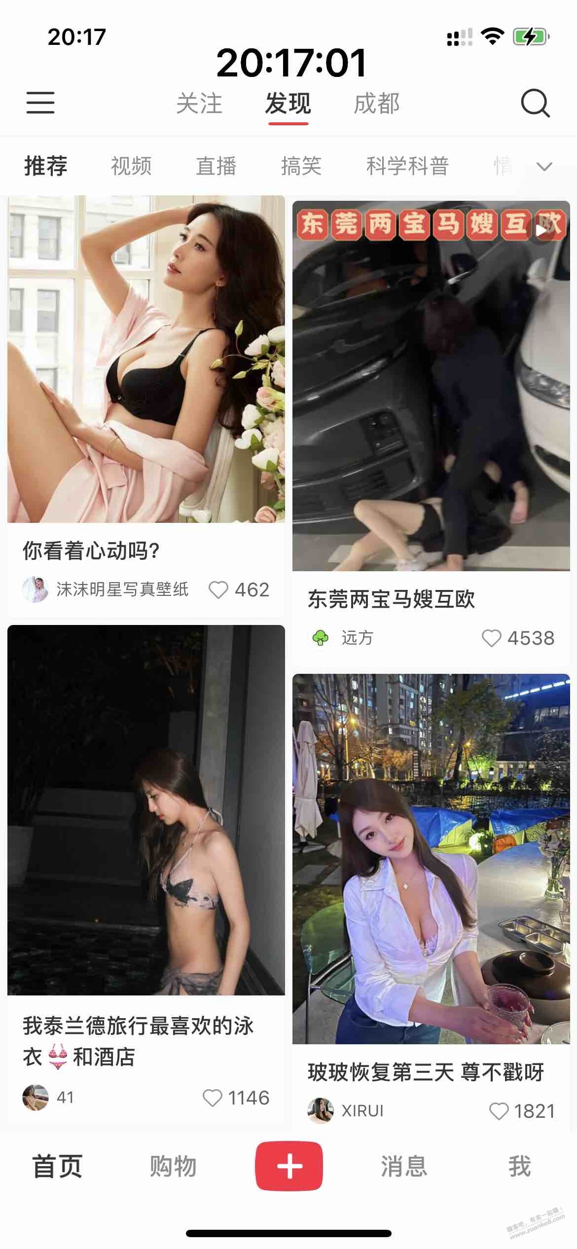 晕，不能打开小红书啊，打开都是性感美女（如图） - 线报迷