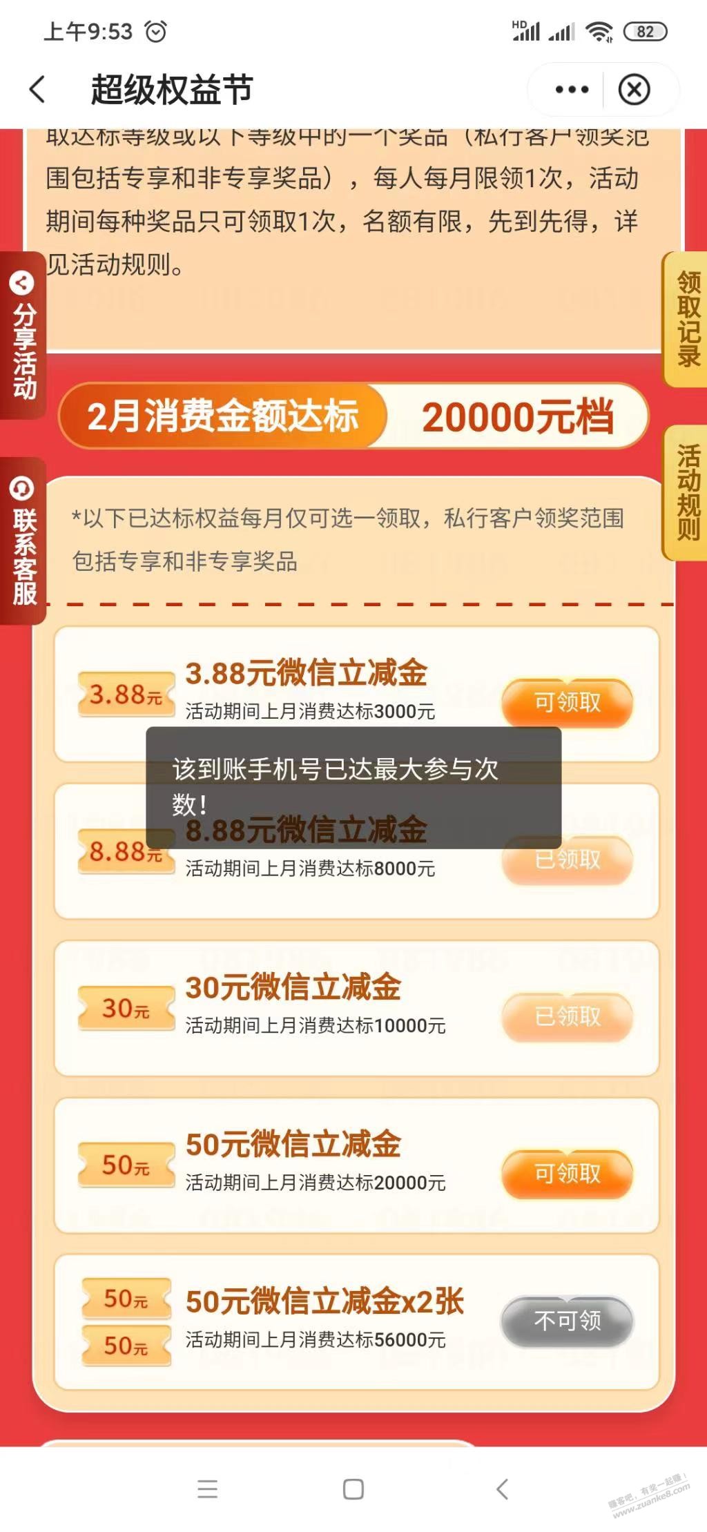 广州吧友，中行立减金领不了怎么回事啊？ - 线报迷