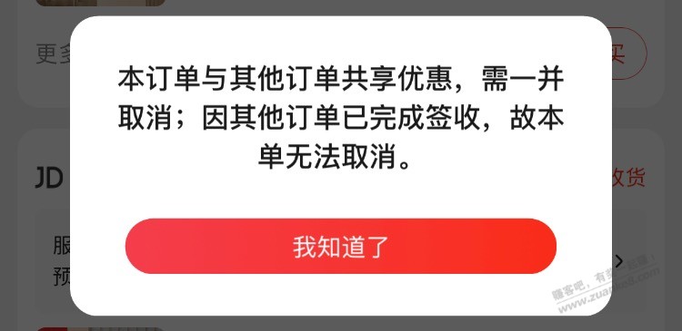 老哥们，京东自营的凑单品不让取消订单怎么办？ - 线报迷