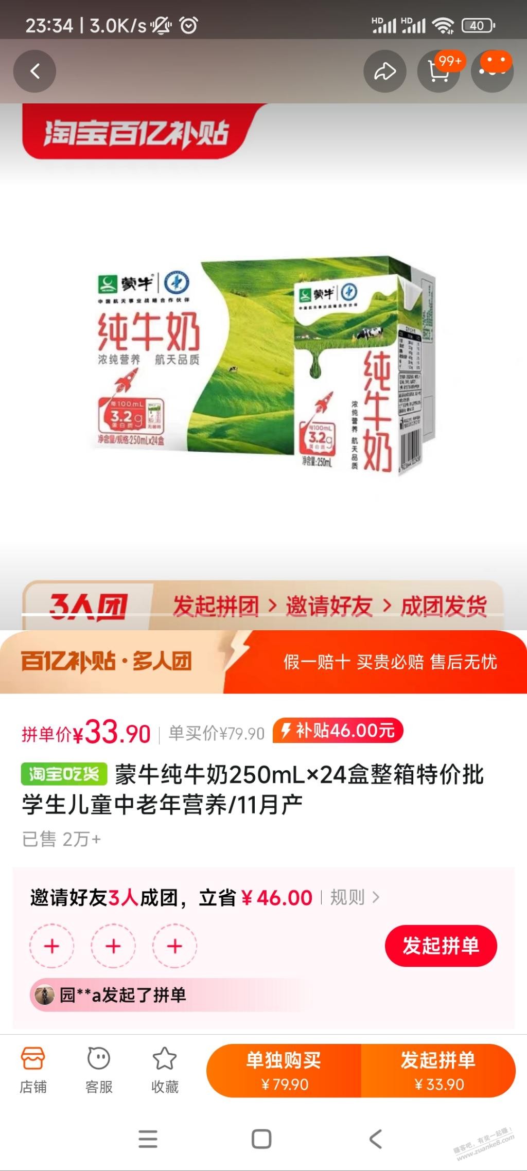 这款牛奶33.9 还能叠加88vip红包 划算吗 - 线报迷