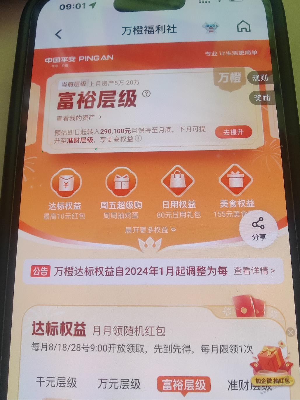 平安银行app - 线报迷
