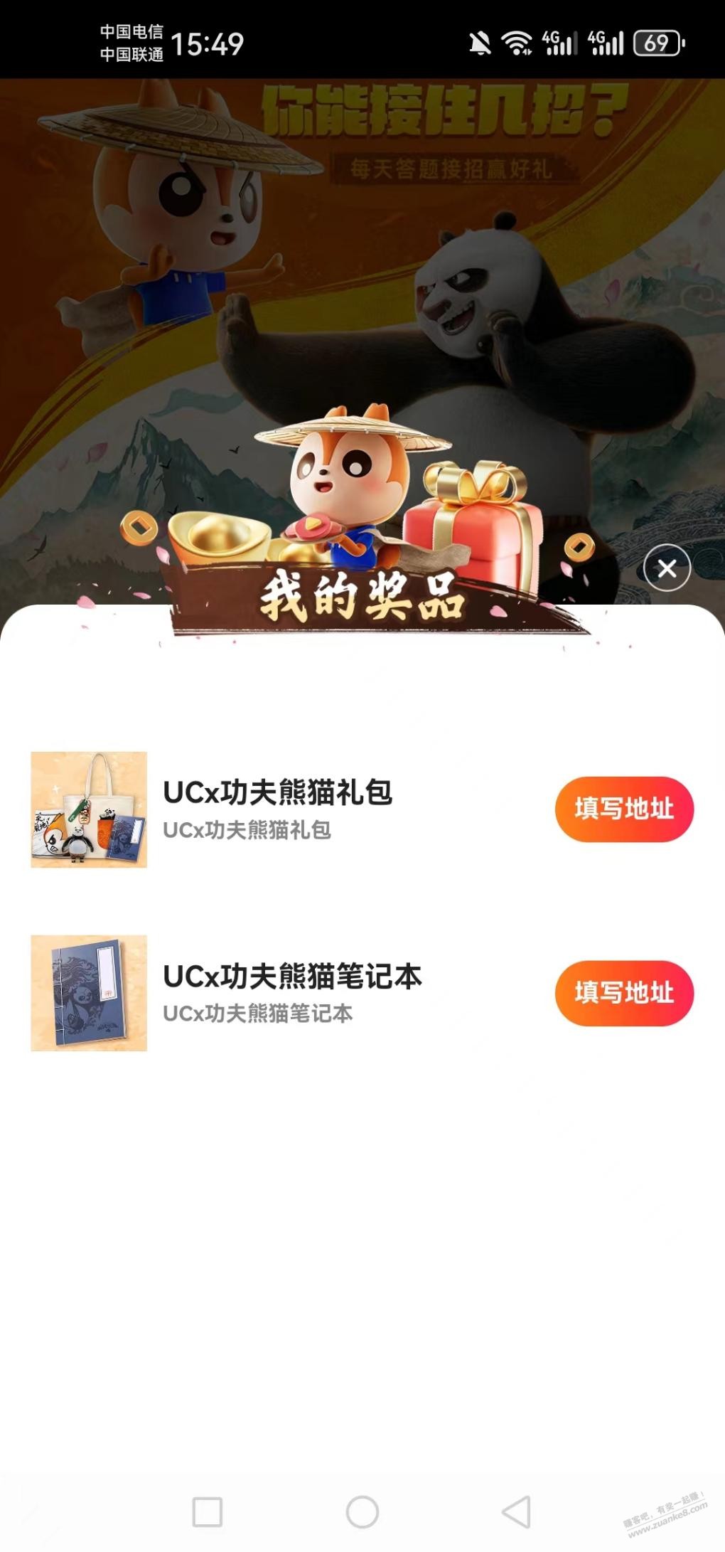 速上，uc浏览器答题抽奖