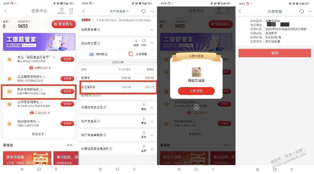 工行20立减金 - 线报迷