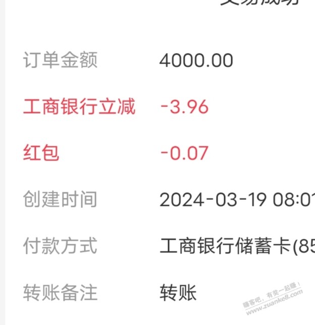 工行转账立减3.96 - 线报迷