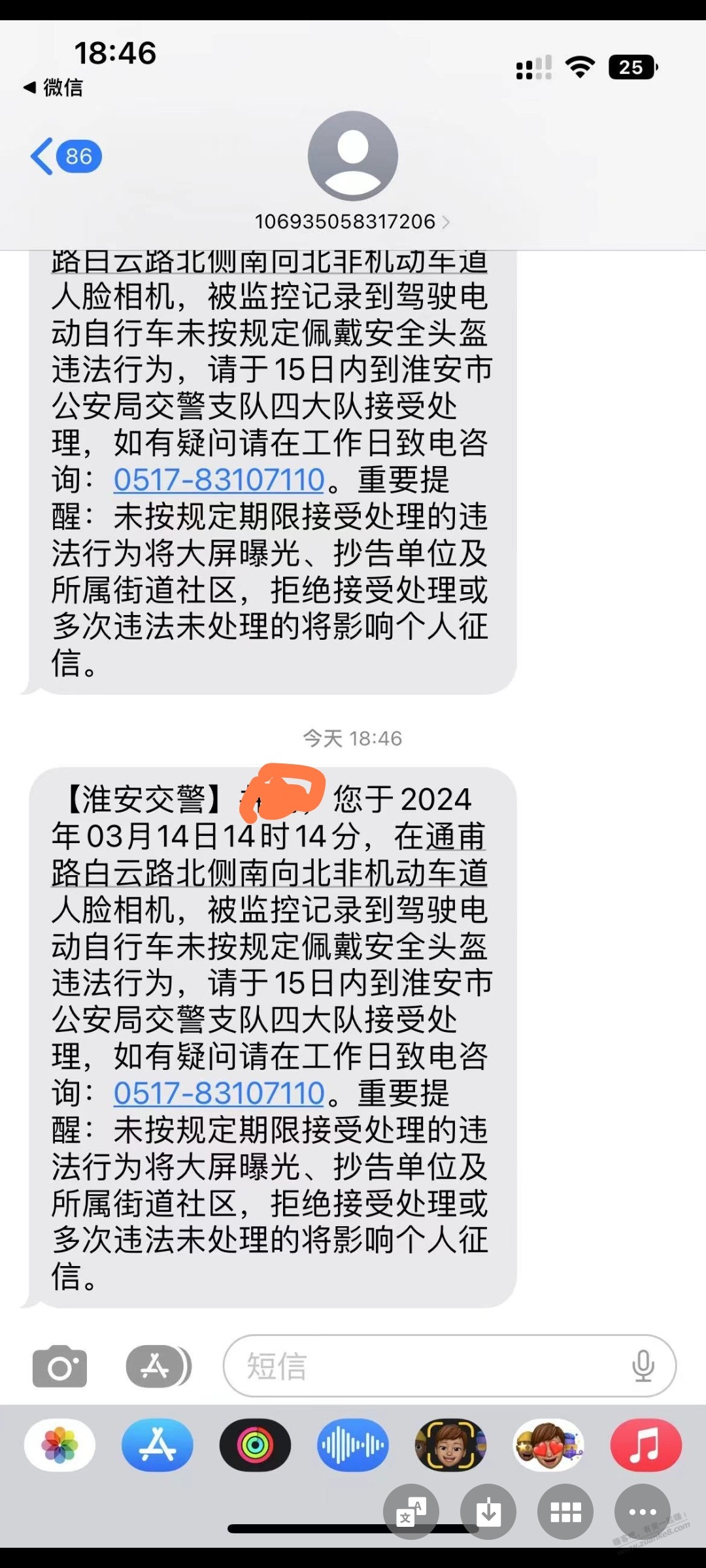 莫名其妙收到外地的非机动车违章，根本没去过，这是骗子么 - 线报迷