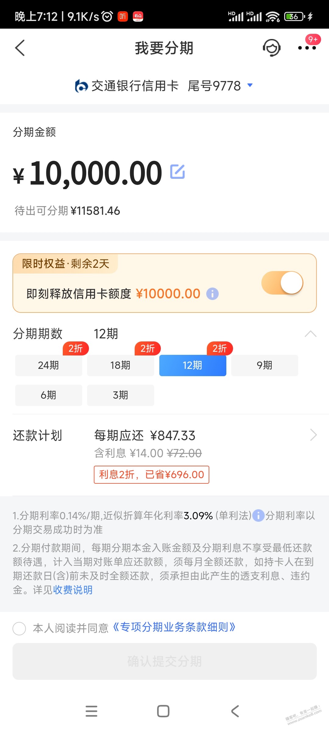 2个银行信用 卡分期，给看看合适不？有果 - 线报迷