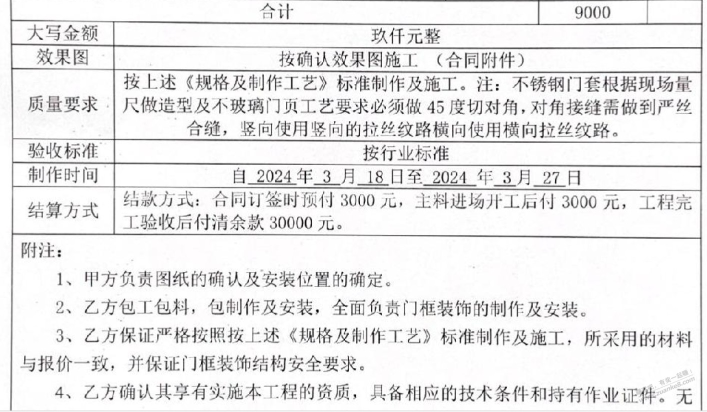 吧友快来，小弟第一次和装修公司签协议看看有哪些坑 - 线报迷