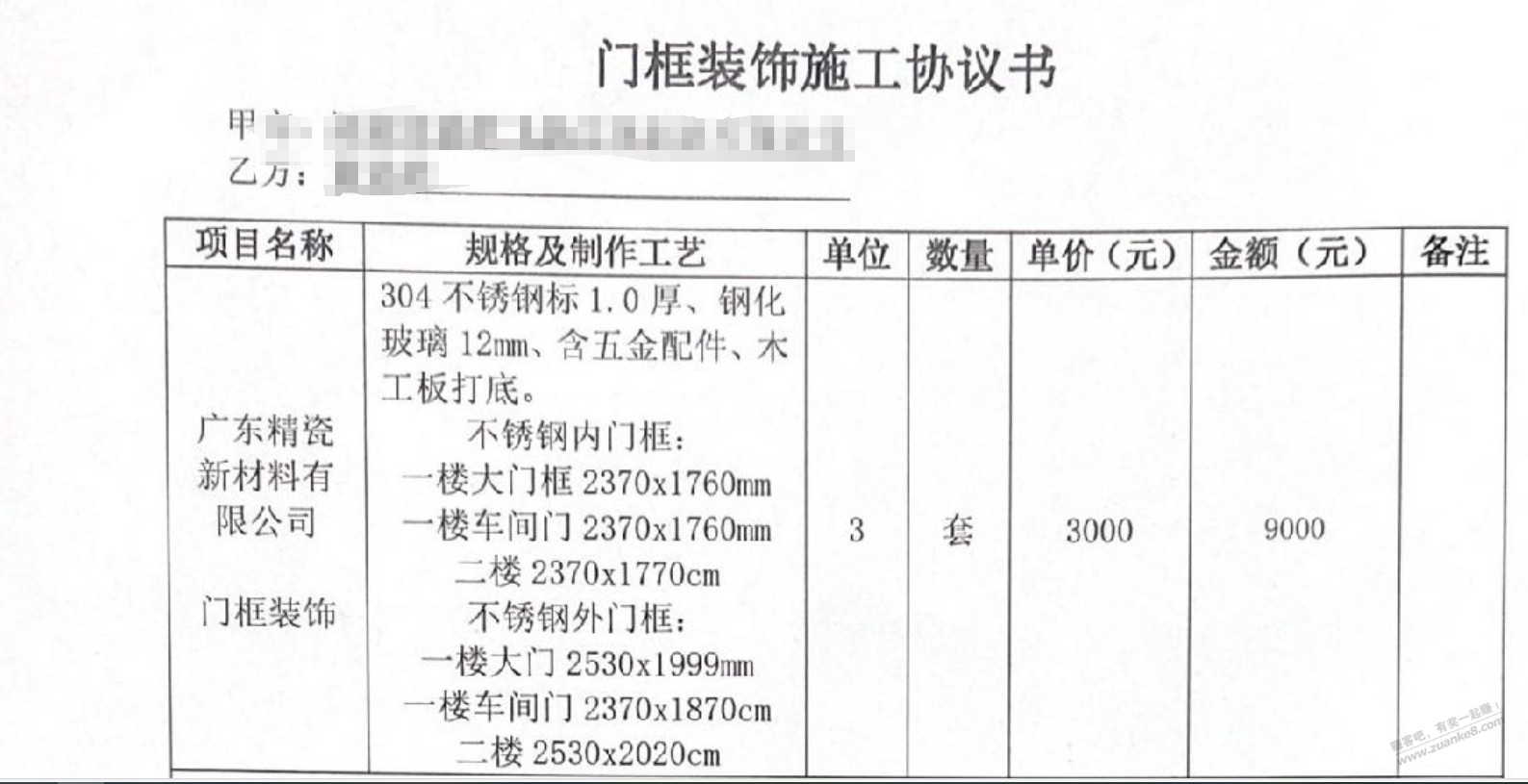 吧友快来，小弟第一次和装修公司签协议看看有哪些坑 - 线报迷