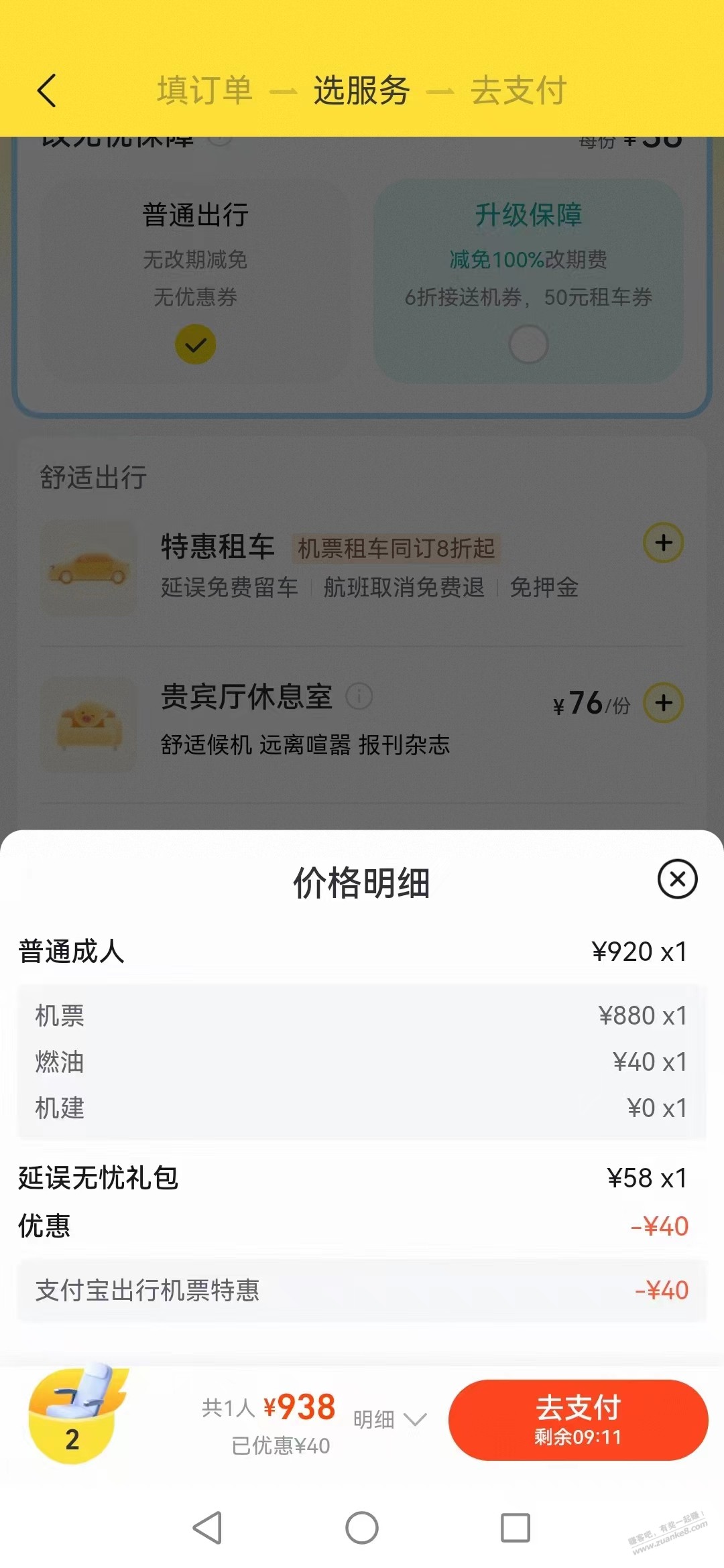 飞猪，我这个怎么付款是930多啊？ - 线报迷