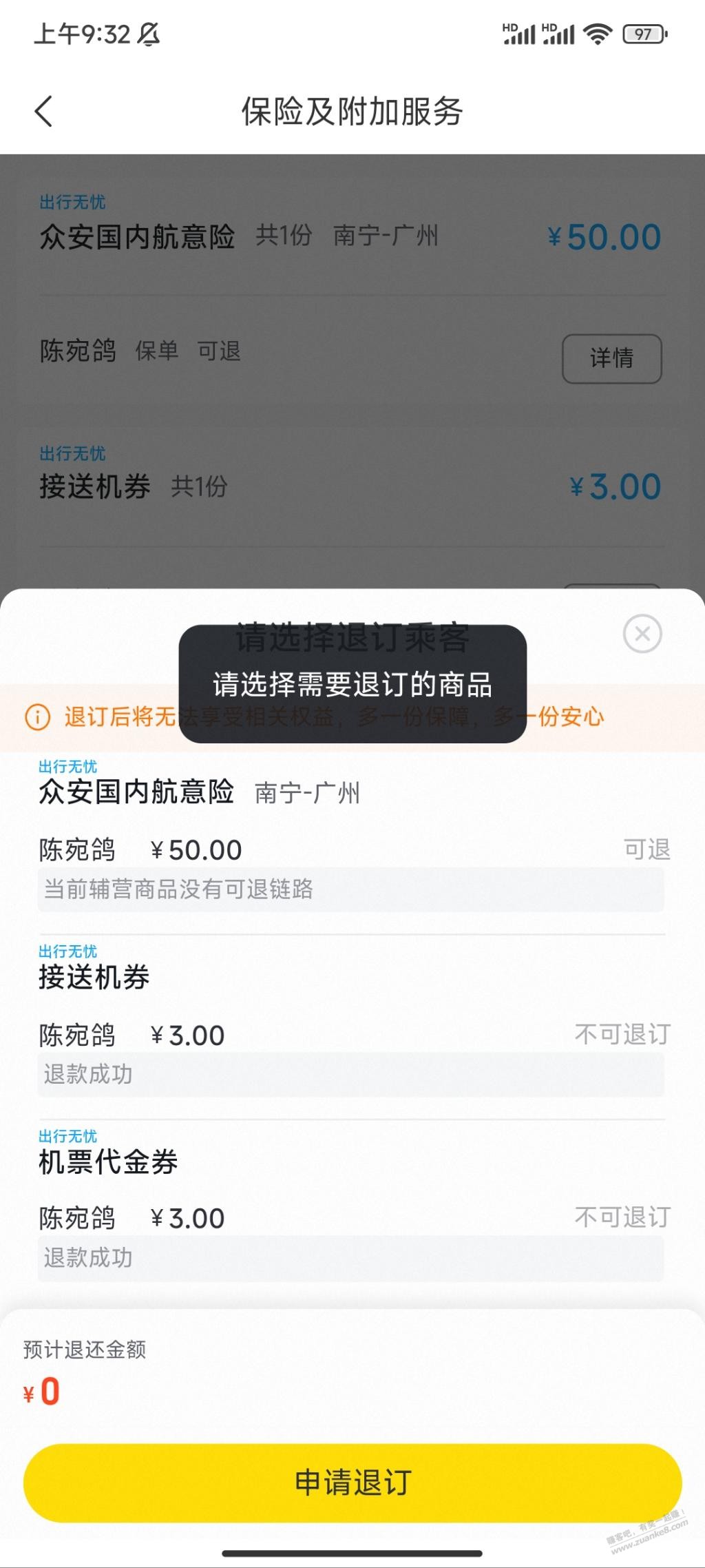 辅营商品没有可退链路 - 线报迷