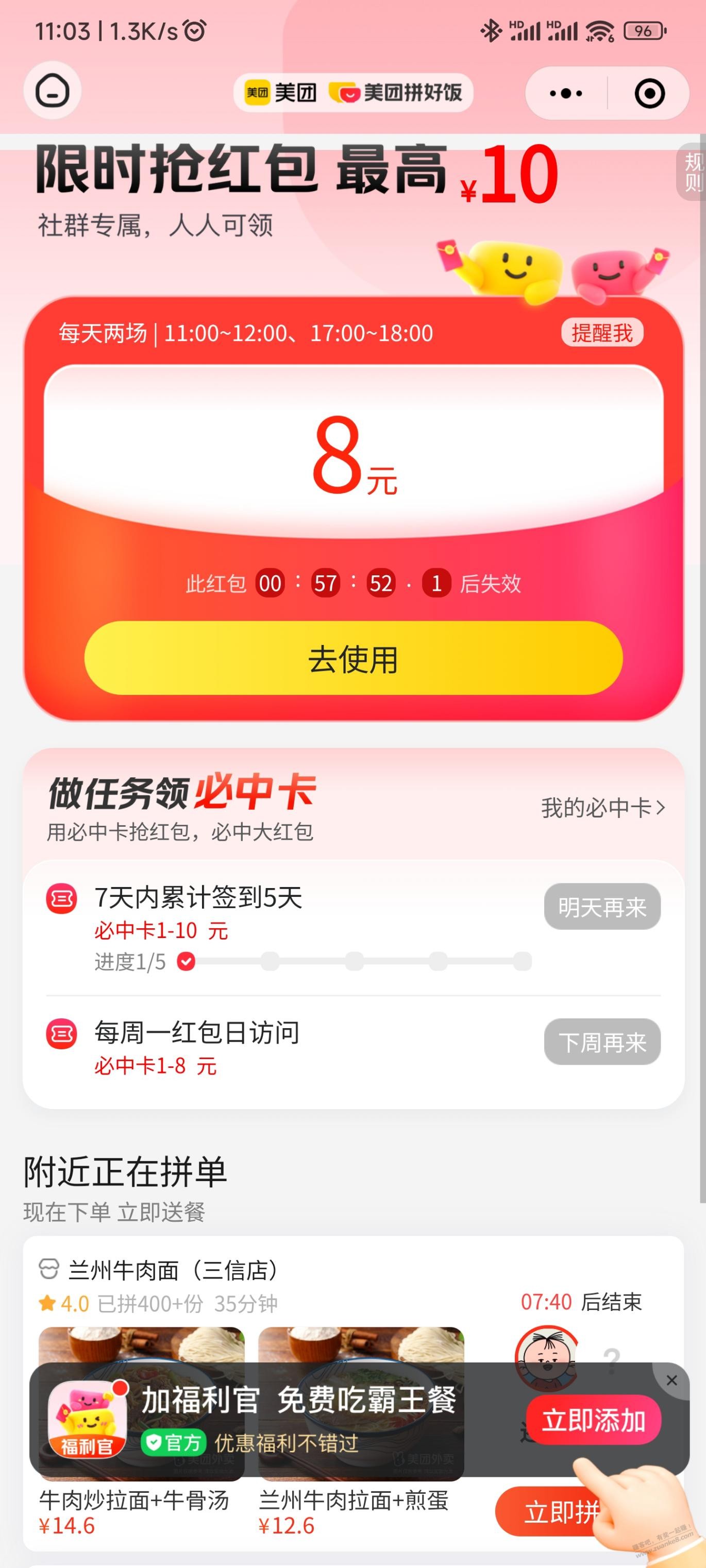 拼好饭微信红包群抽到八元，二中一 - 线报迷