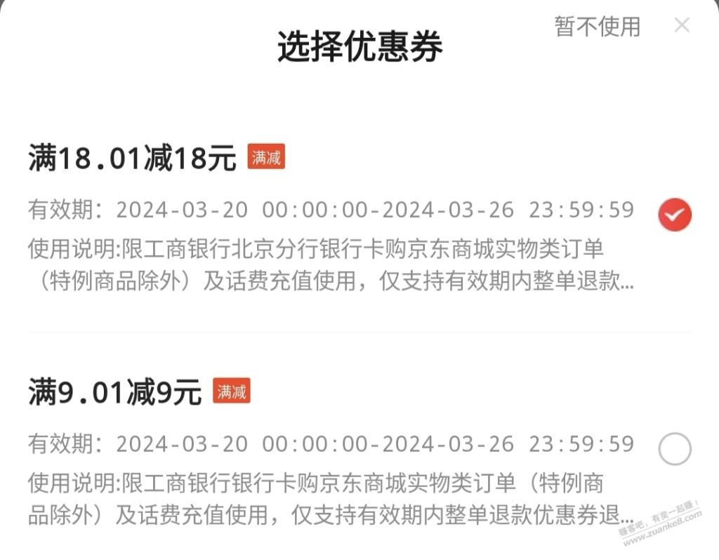 工行北京地区18.01-18卷和9.01-9卷 - 线报迷